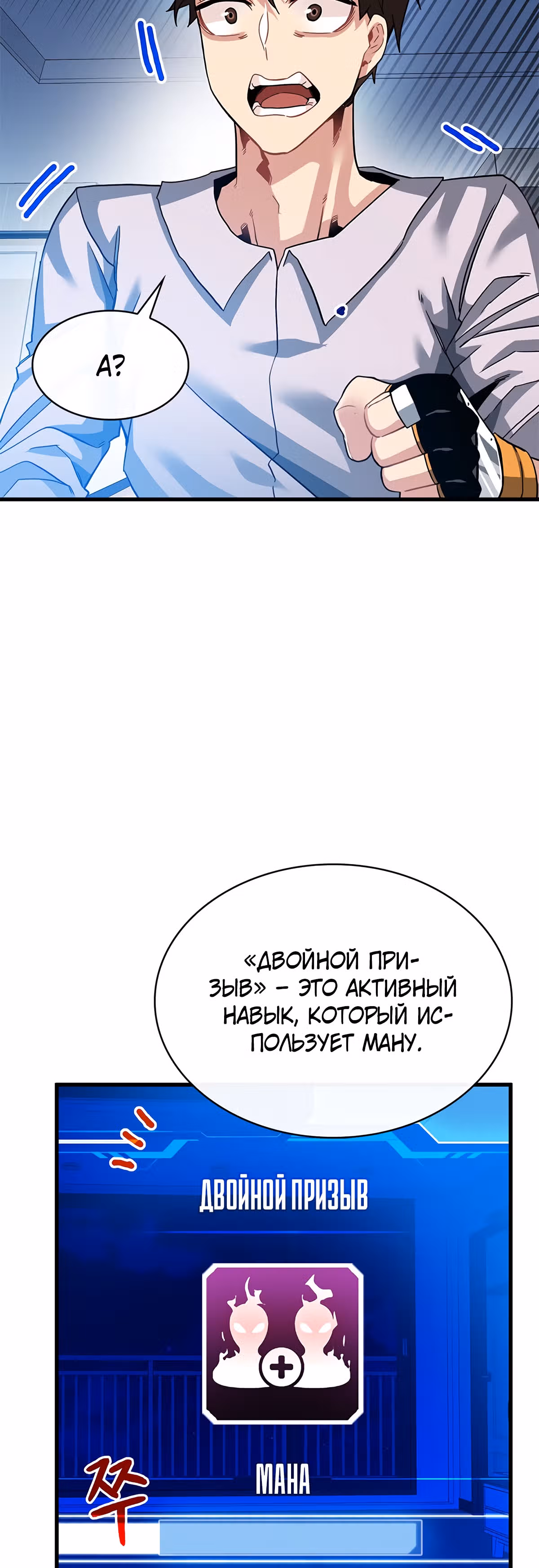 Мне предначертано стать Охотником SSS-класса — Том 1 · Глава 40, страница 53