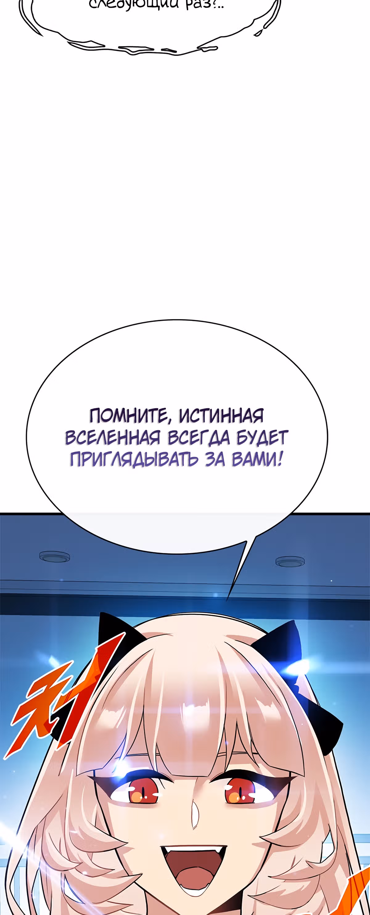 Мне предначертано стать Охотником SSS-класса — Том 1 · Глава 40, страница 69