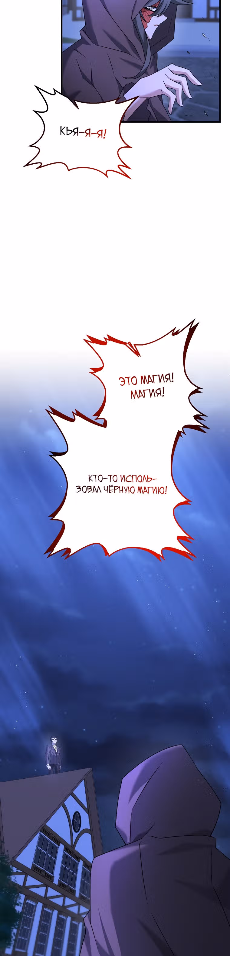 Ленивый мечник — Том 1 · Глава 23, страница 24