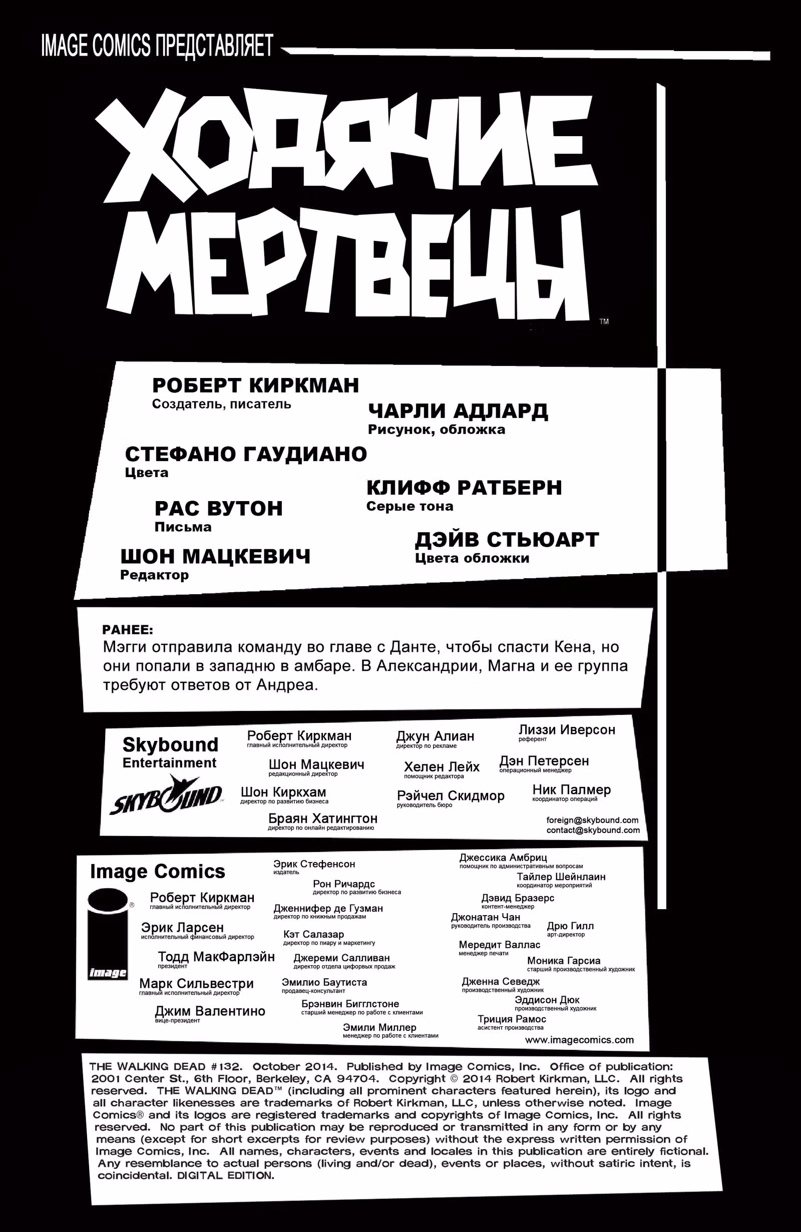 Ходячие мертвецы — Том 8 · Глава 132, страница 2