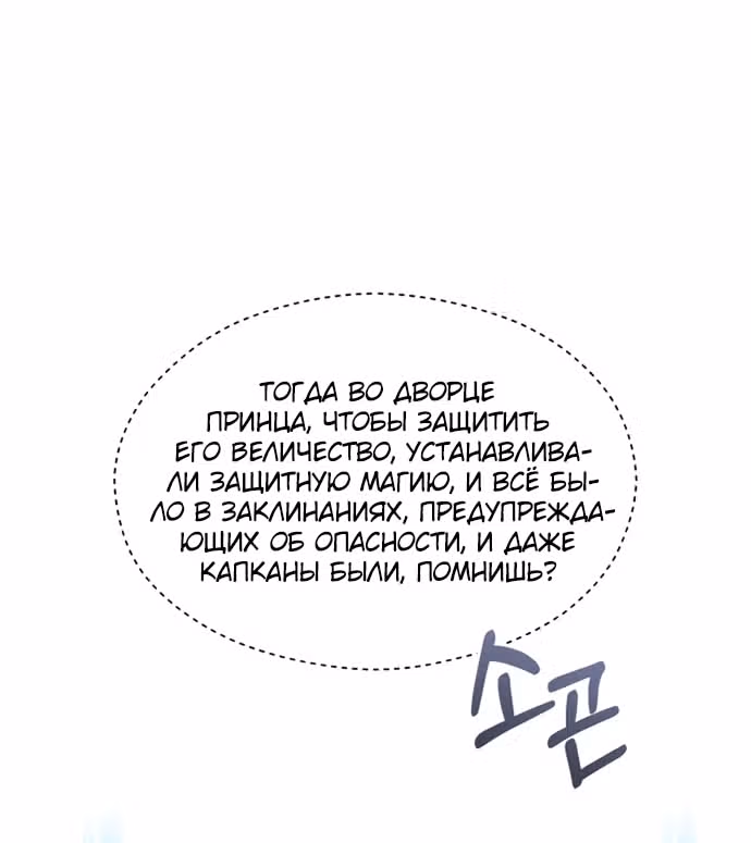 Одержимый император, который на тысячу лет моложе её — Том 2 · Глава 52, страница 2