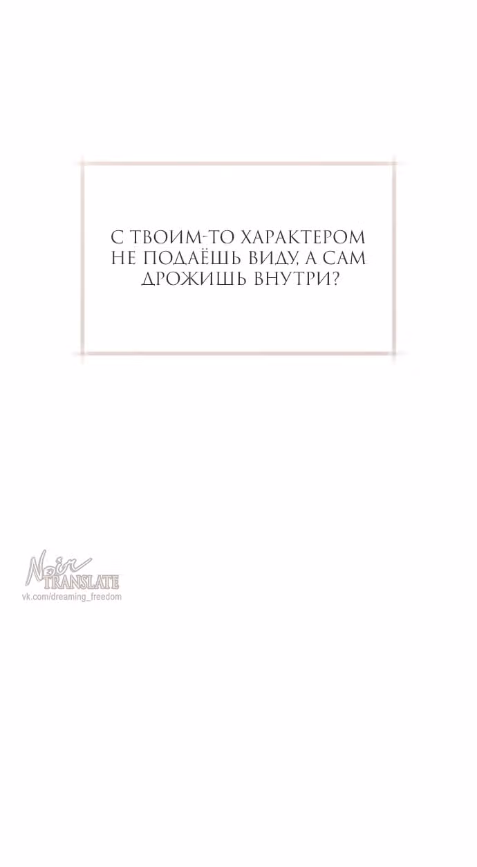 Одержимый император, который на тысячу лет моложе её — Том 2 · Глава 52, страница 28