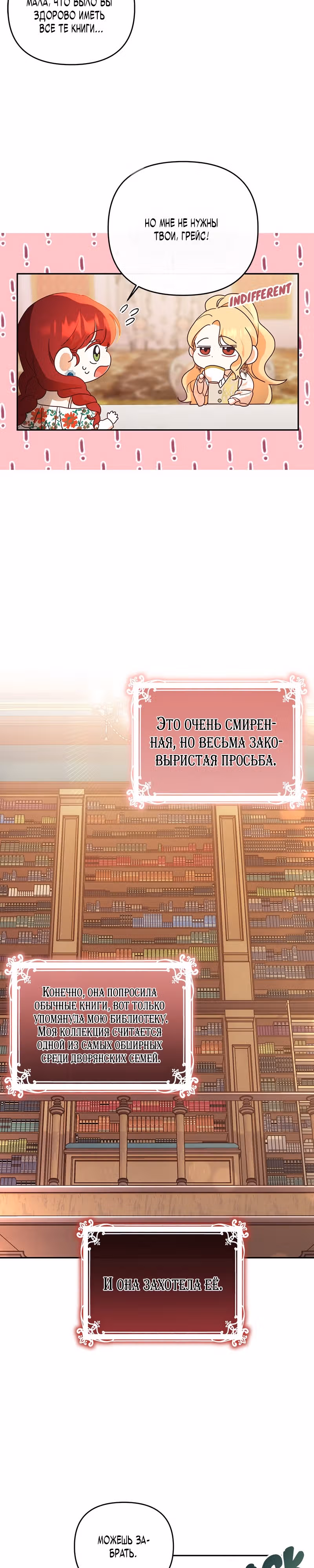 Безжалостная Грейс — Том 1 · Глава 5, страница 27