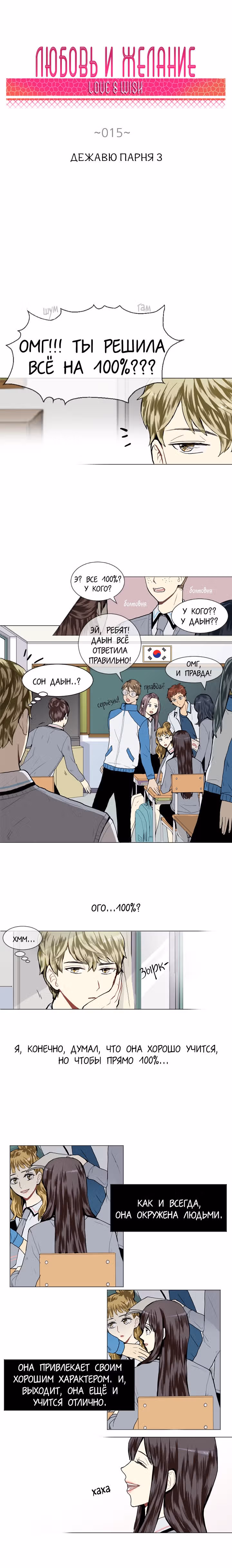 Любовь и Желание — Том 1 · Глава 15, страница 2