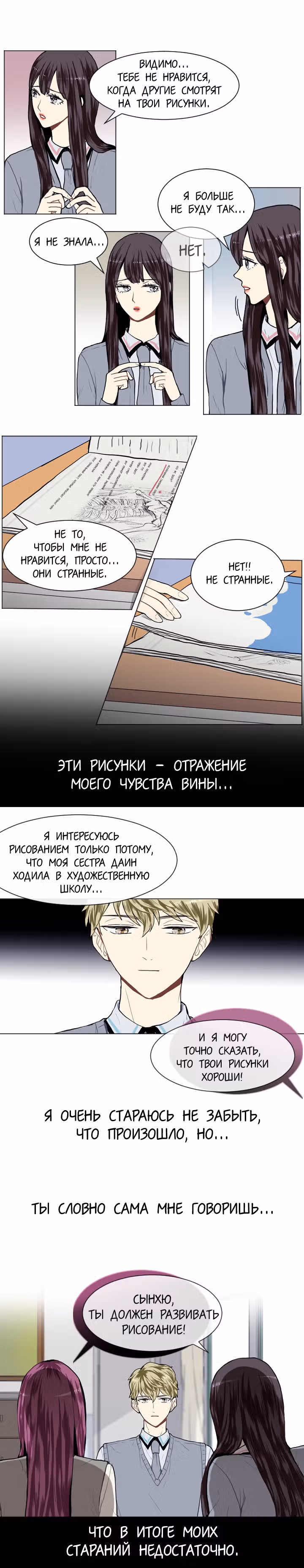 Любовь и Желание — Том 1 · Глава 15, страница 12