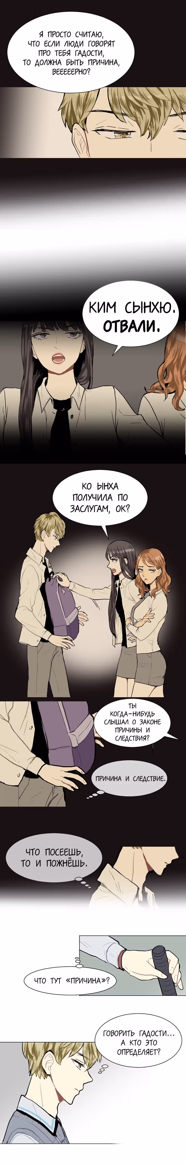 Любовь и Желание — Том 1 · Глава 15, страница 7