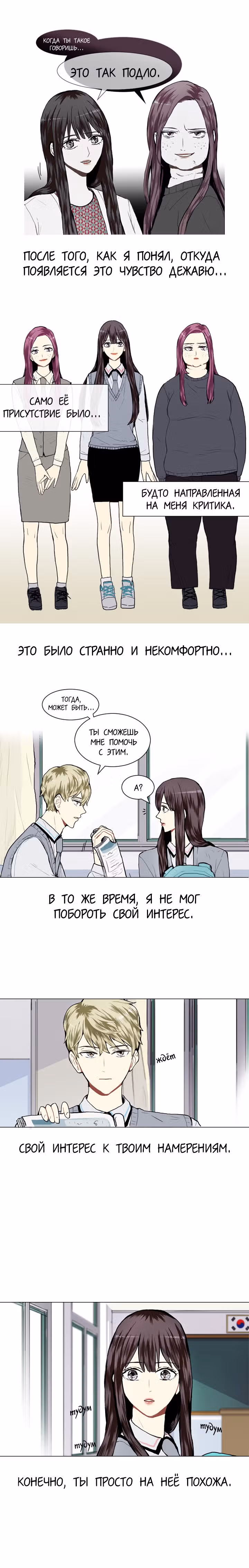 Любовь и Желание — Том 1 · Глава 15, страница 8