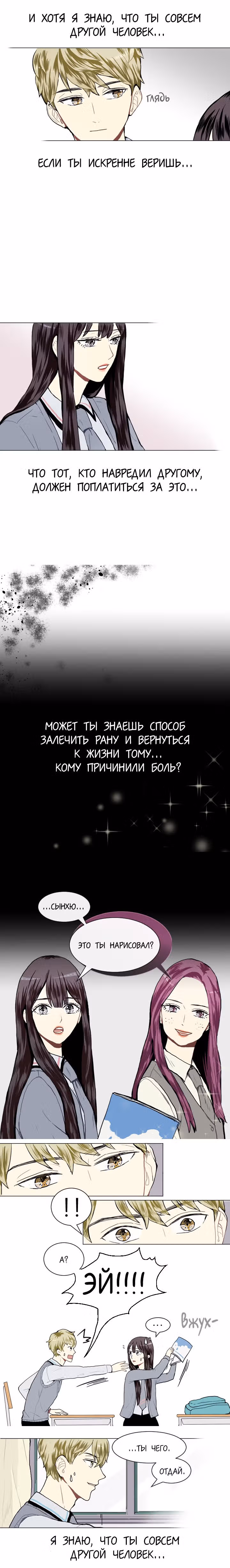 Любовь и Желание — Том 1 · Глава 15, страница 9