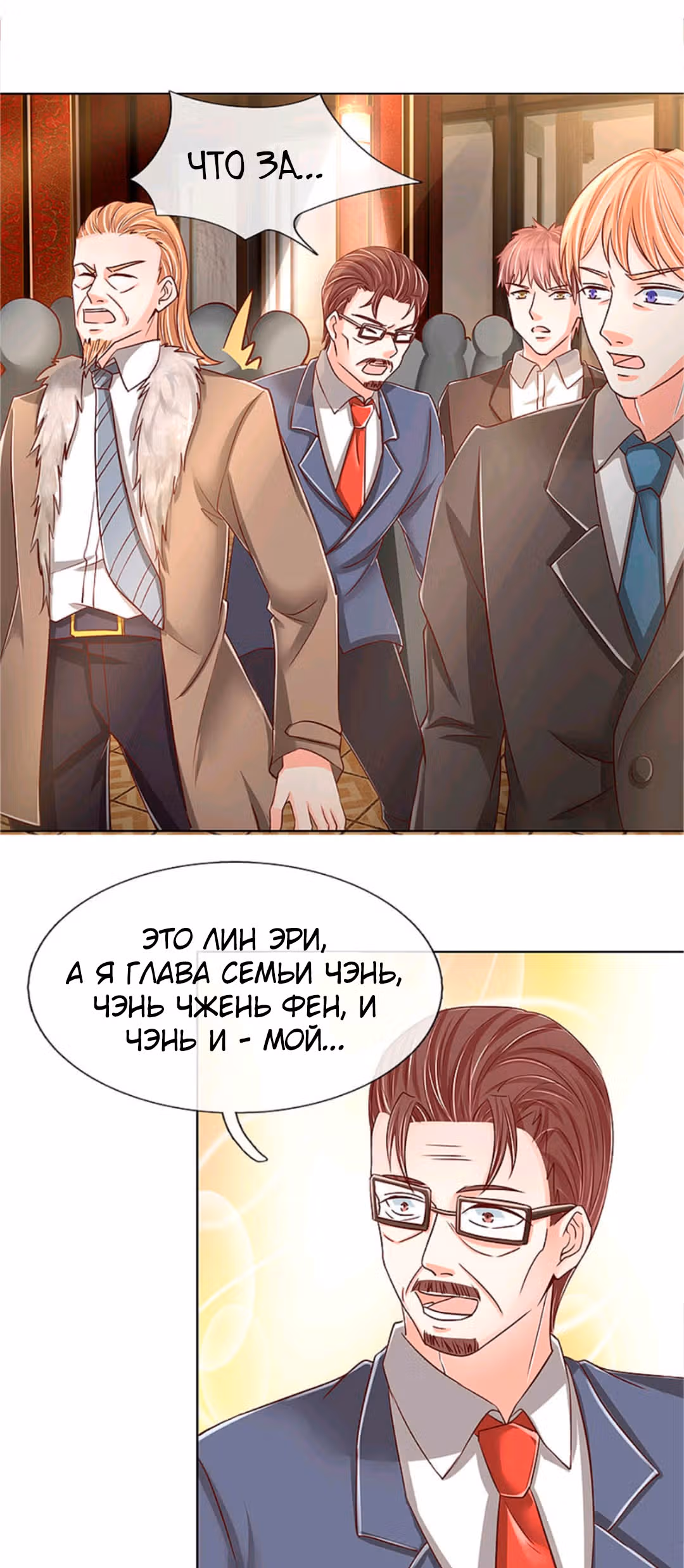 Почтенный бессмертный отец — Том 1 · Глава 141, страница 8