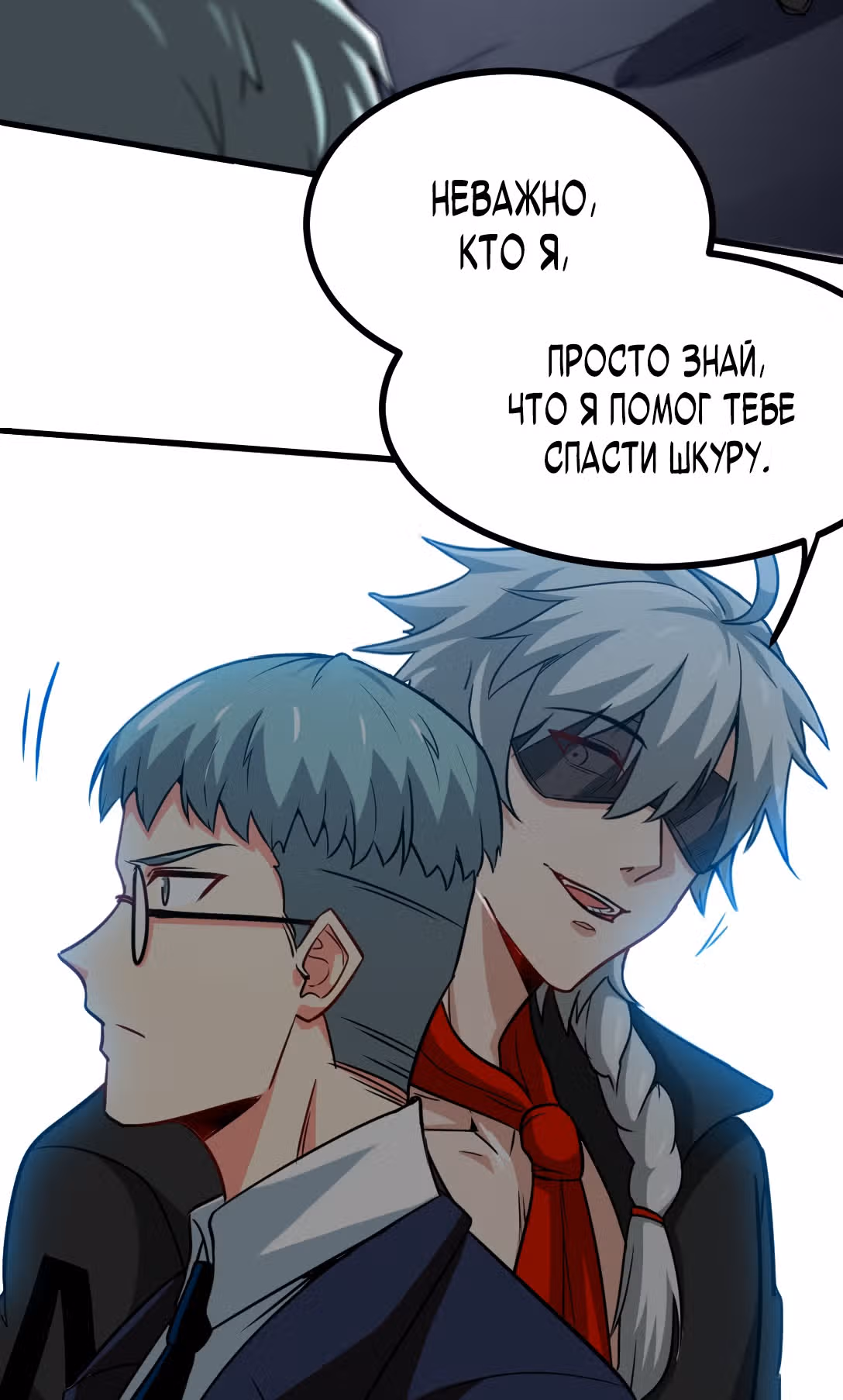 Храм Короля Драконов — Том 2 · Глава 105, страница 30