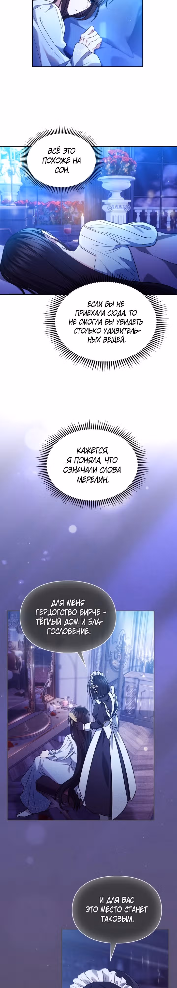 Я и была истинной хозяйкой — Том 1 · Глава 19, страница 12