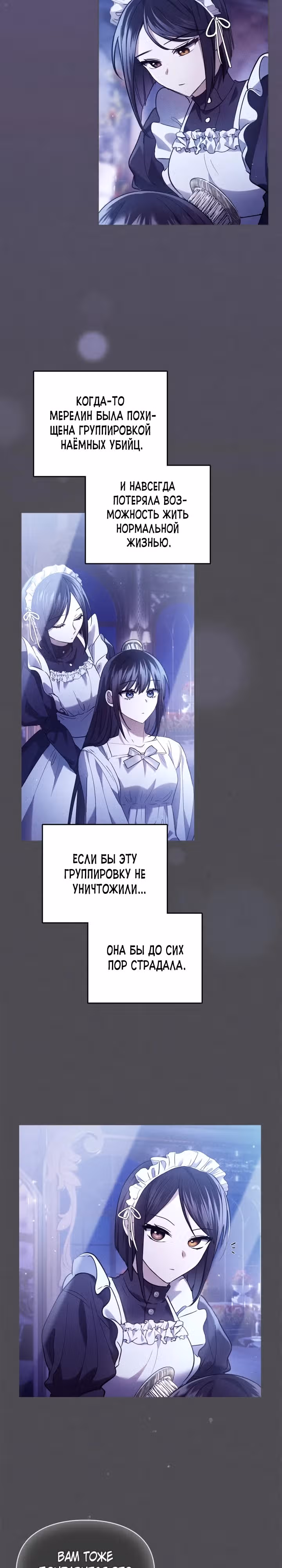 Я и была истинной хозяйкой — Том 1 · Глава 19, страница 13