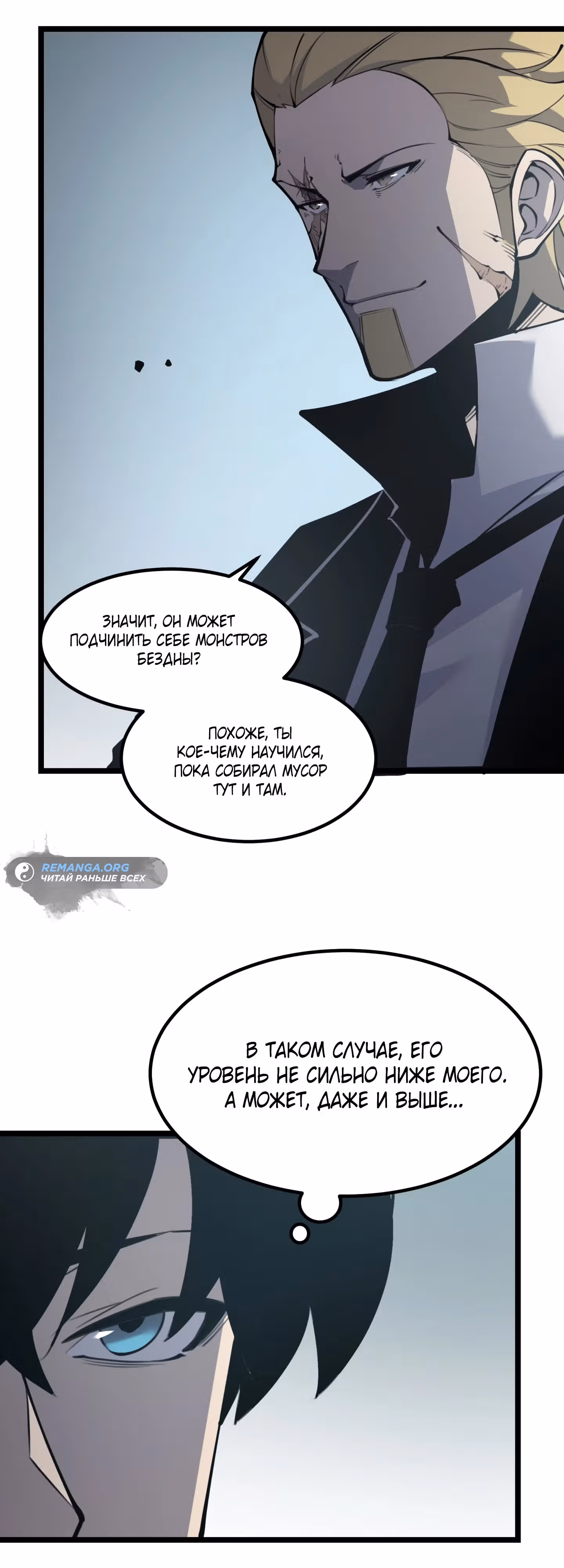 Я стал королем, собирая мусор — Том 1 · Глава 16, страница 14