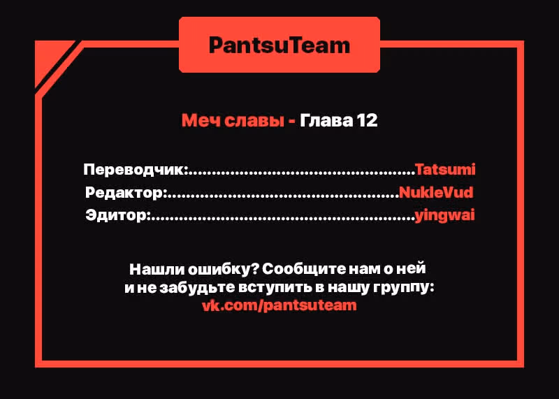 Меч славы — Том 1 · Глава 12, страница 41