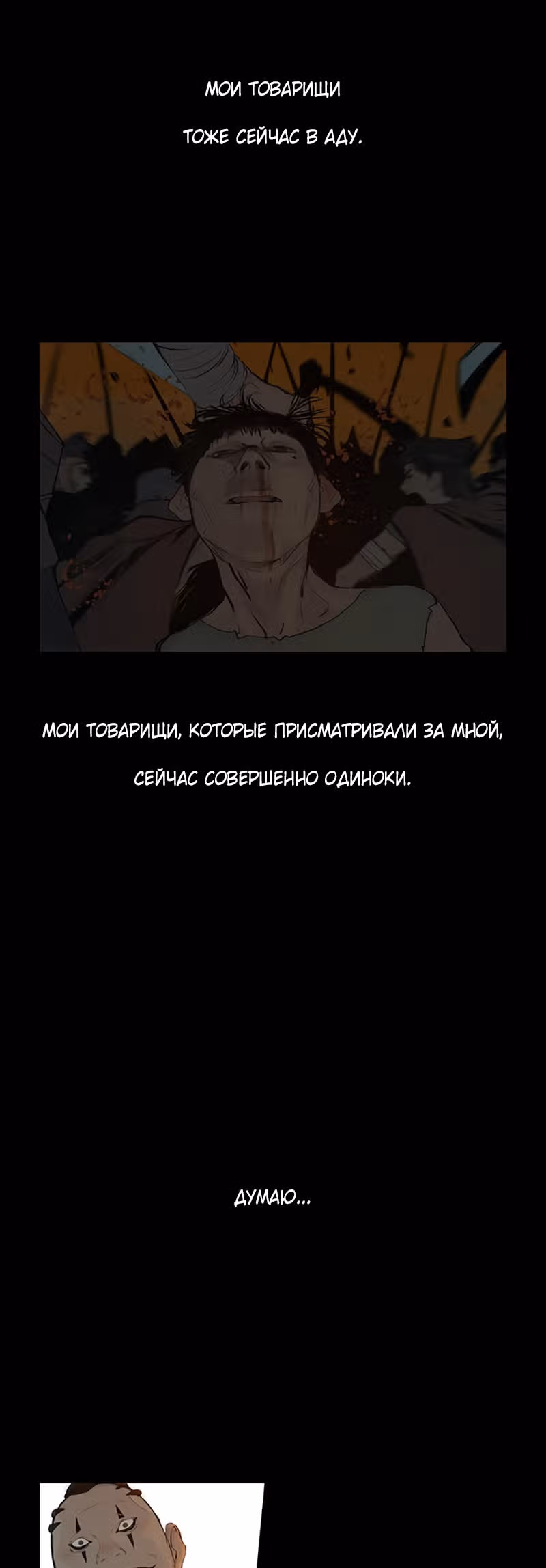 Меч славы — Том 1 · Глава 12, страница 8