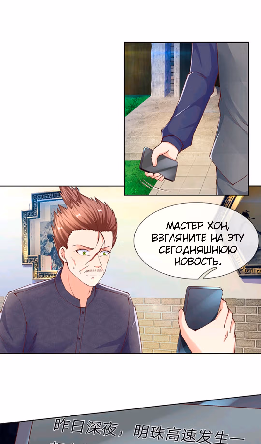 Почтенный бессмертный отец — Том 1 · Глава 142, страница 1
