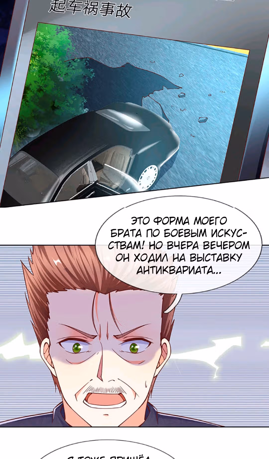 Почтенный бессмертный отец — Том 1 · Глава 142, страница 2