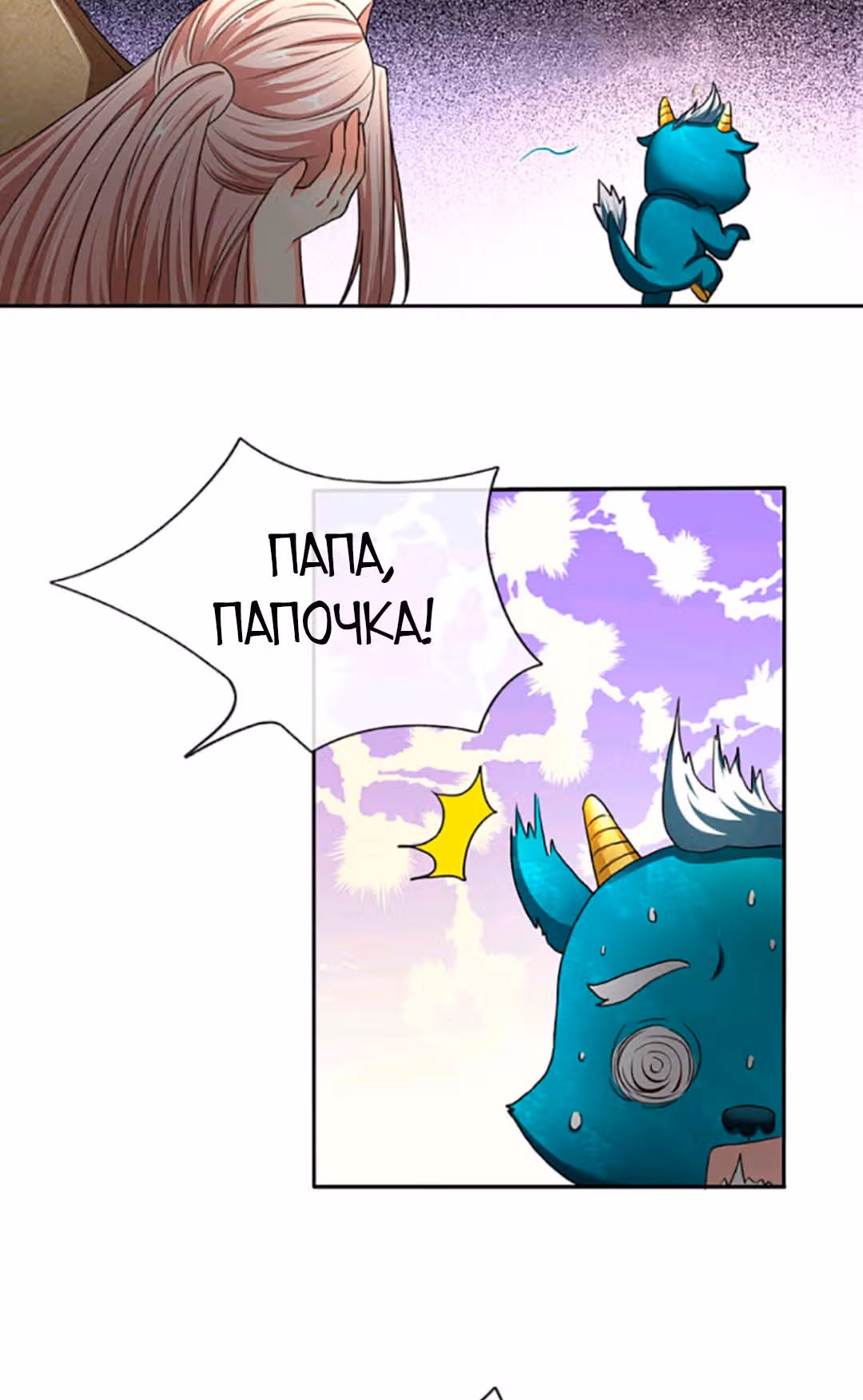 Почтенный бессмертный отец — Том 1 · Глава 142, страница 15