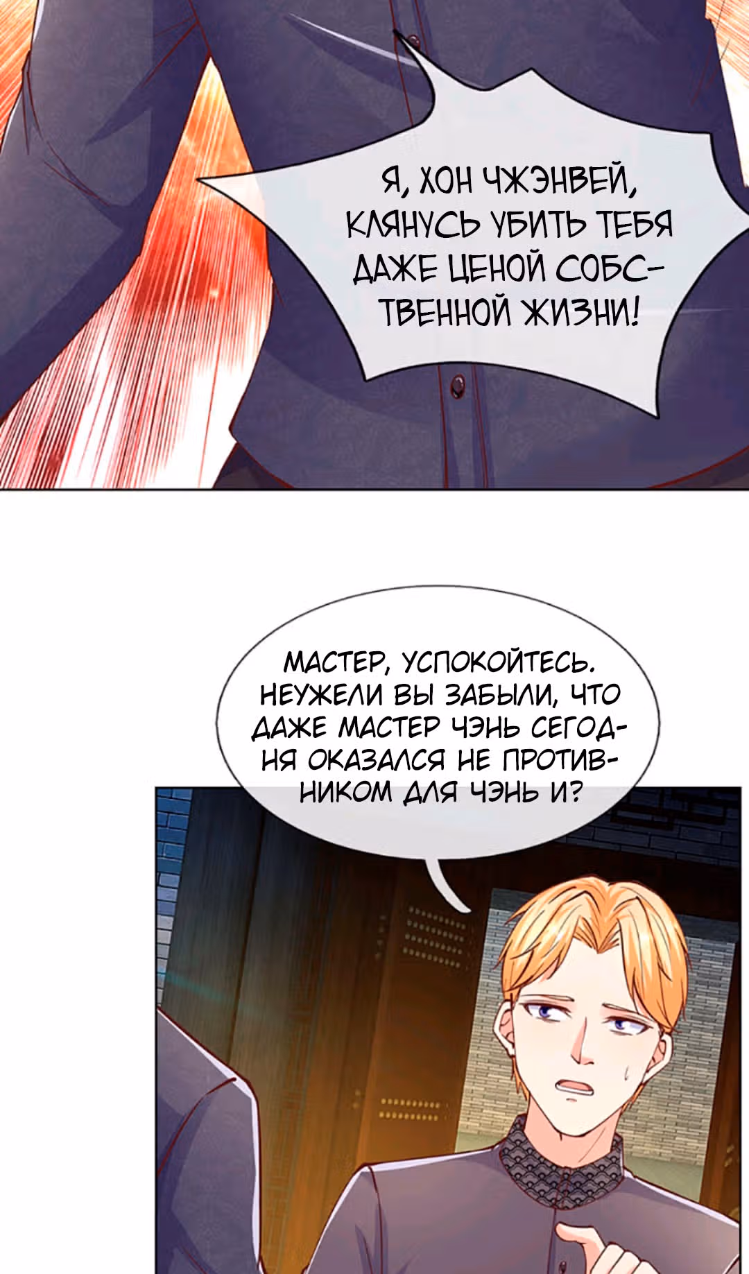 Почтенный бессмертный отец — Том 1 · Глава 142, страница 5
