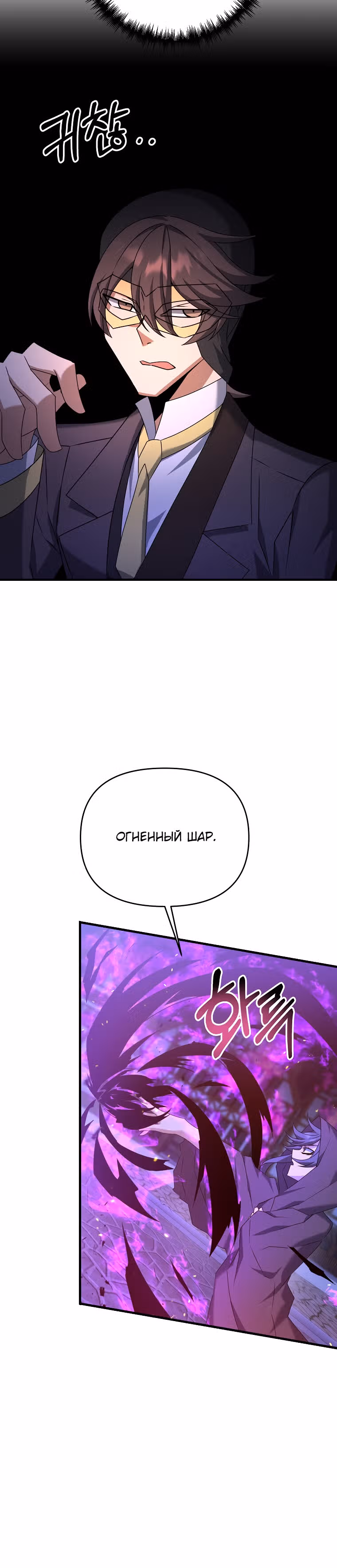 Ленивый мечник — Том 1 · Глава 24, страница 8