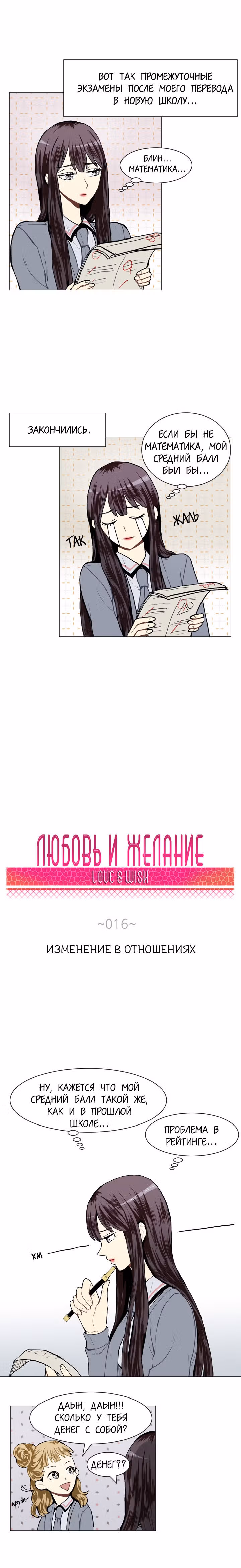 Любовь и Желание — Том 1 · Глава 16, страница 2