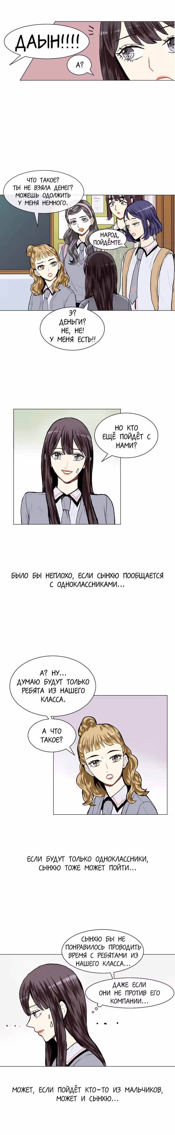 Любовь и Желание — Том 1 · Глава 16, страница 5