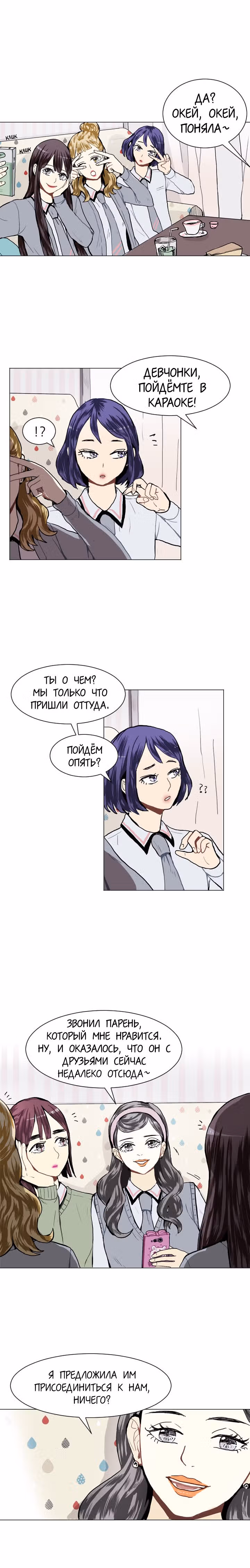 Любовь и Желание — Том 1 · Глава 16, страница 8