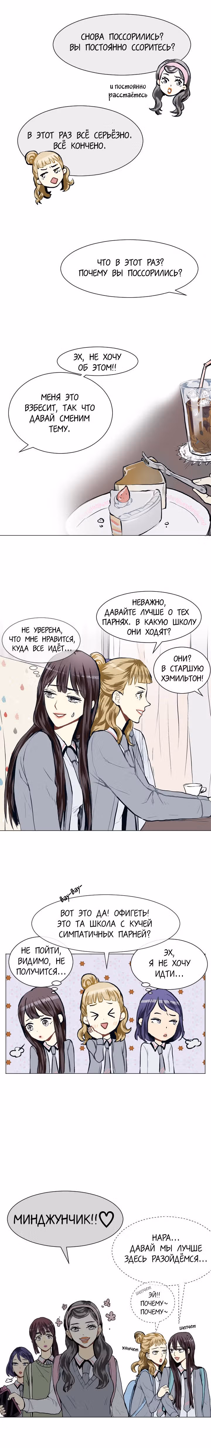 Любовь и Желание — Том 1 · Глава 16, страница 10
