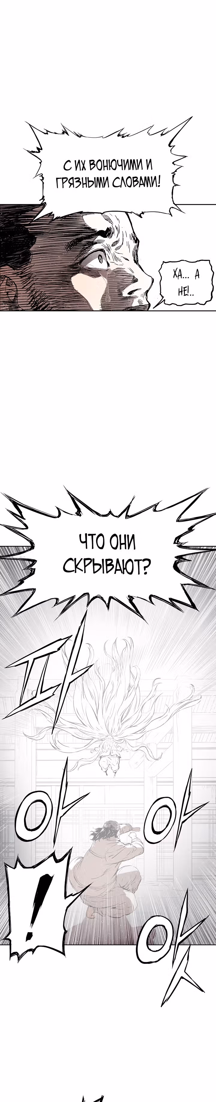 Дитя дома клинков — Том 1 · Глава 42, страница 19