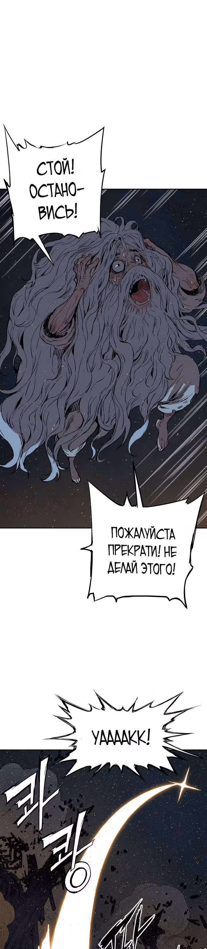 Дитя дома клинков — Том 1 · Глава 42, страница 31
