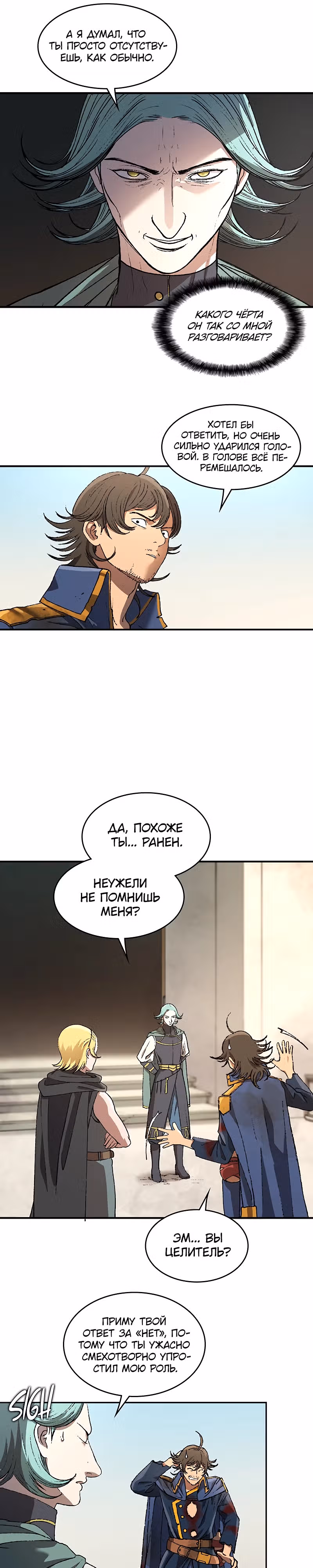 Возвращение профессора рун — Том 1 · Глава 2, страница 25