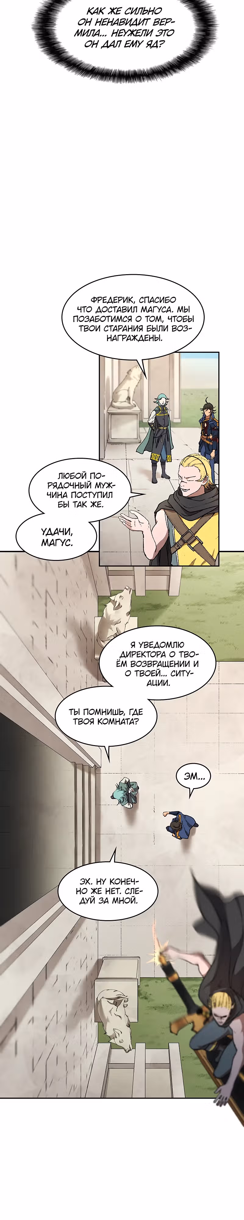 Возвращение профессора рун — Том 1 · Глава 2, страница 29