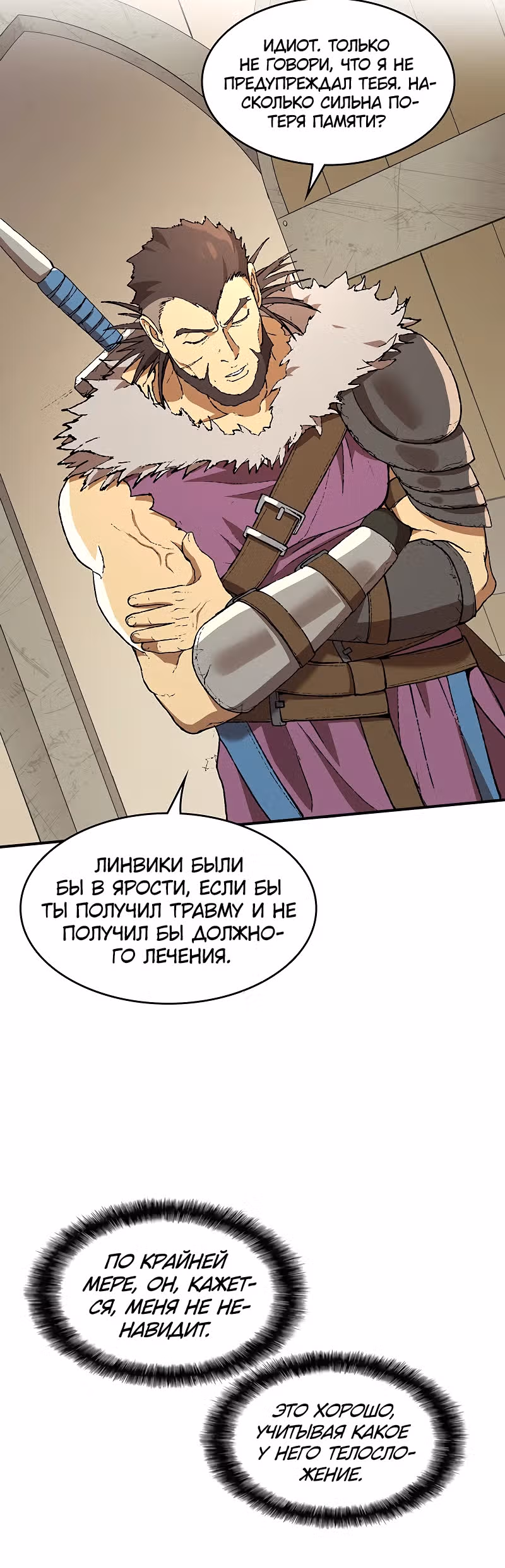 Возвращение профессора рун — Том 1 · Глава 2, страница 38