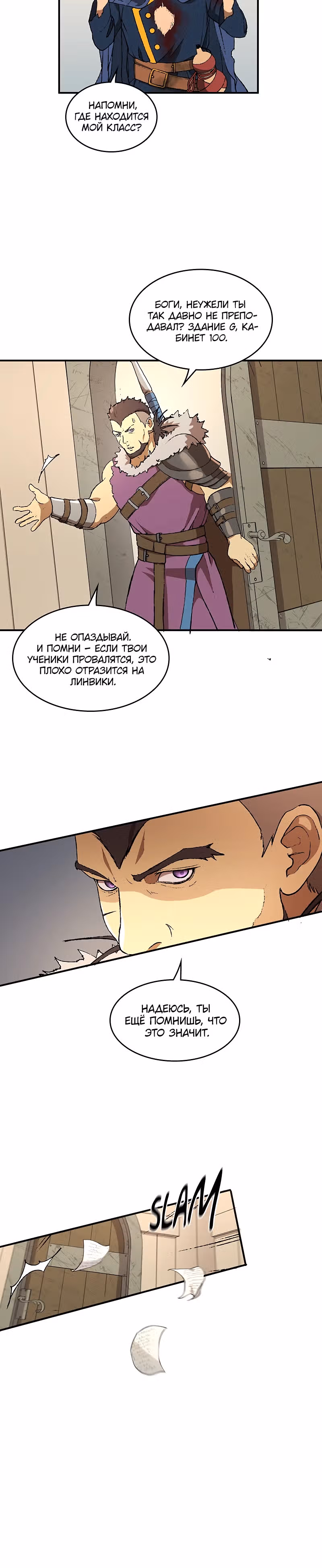 Возвращение профессора рун — Том 1 · Глава 2, страница 40