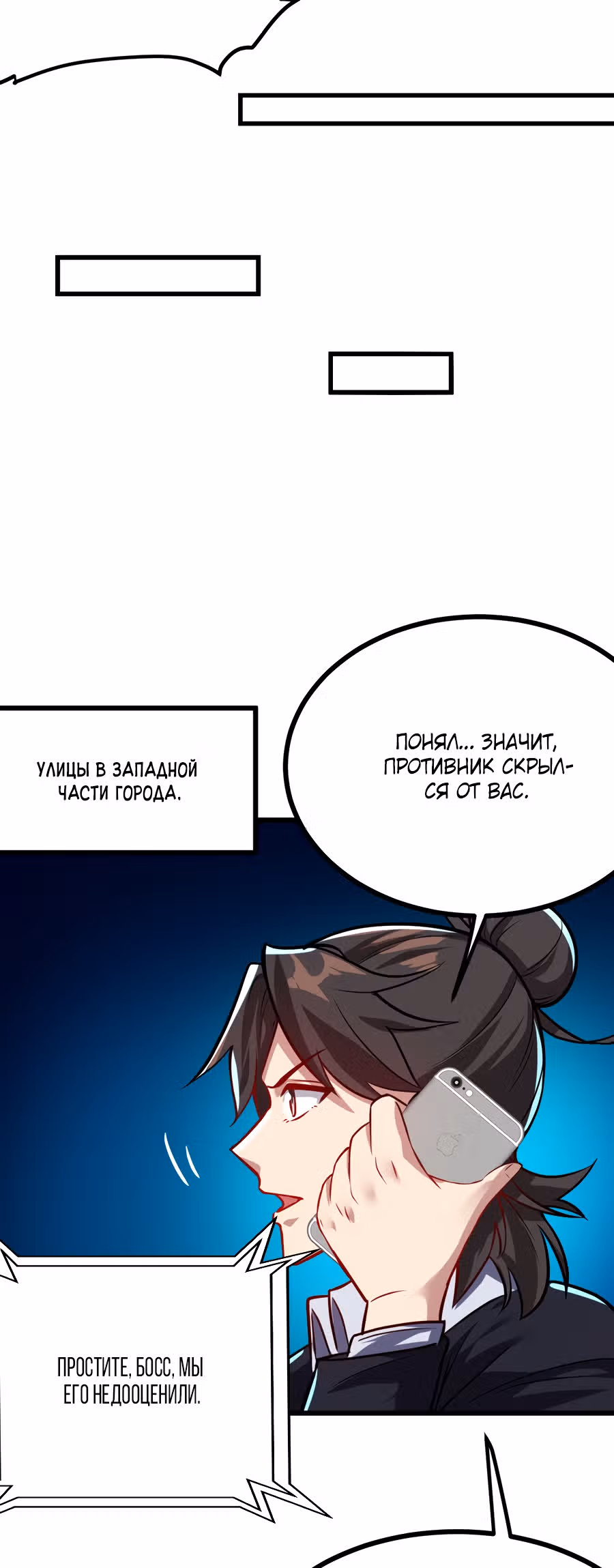 Храм Короля Драконов — Том 2 · Глава 106, страница 11