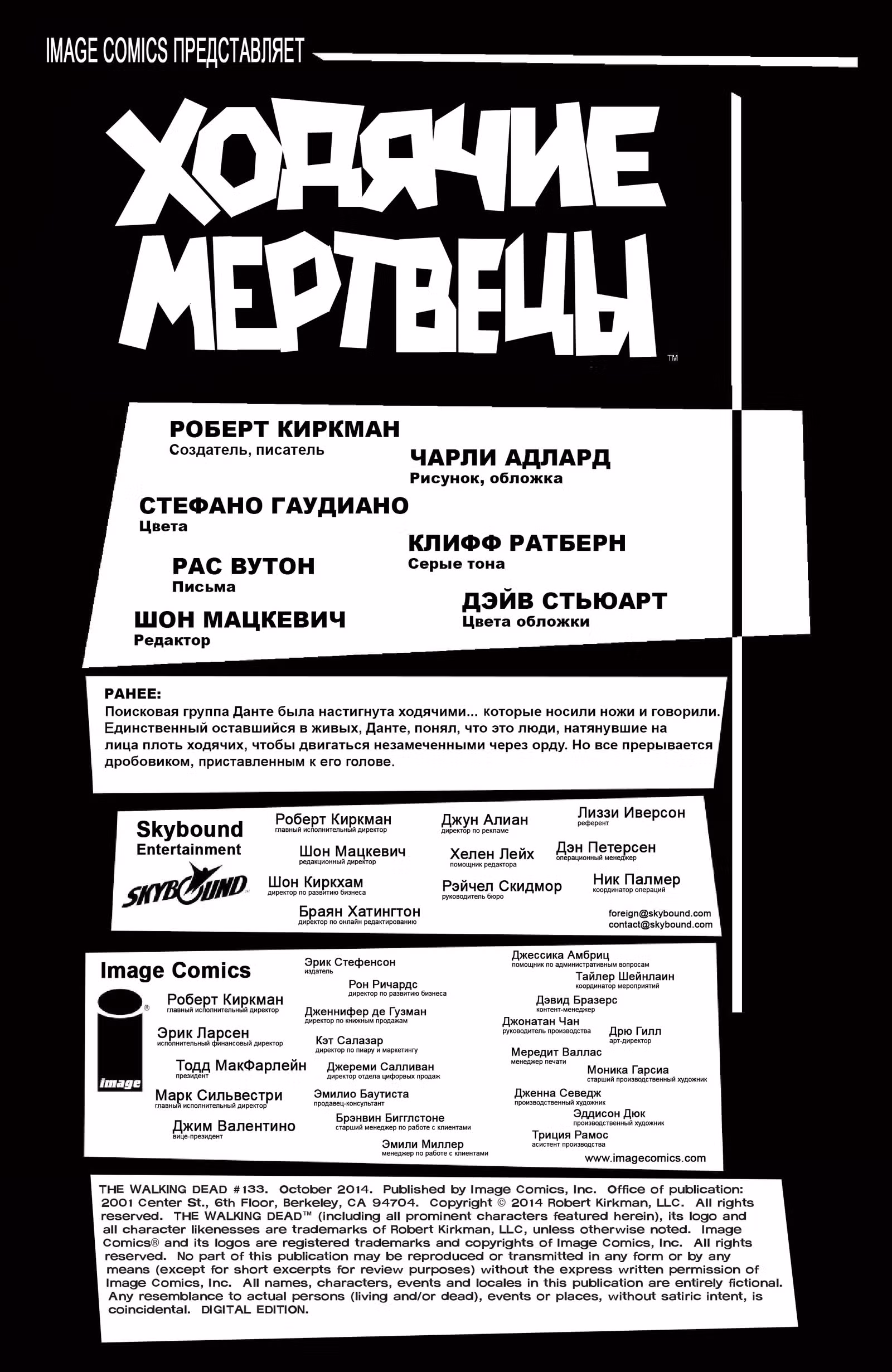 Ходячие мертвецы — Том 8 · Глава 133, страница 2