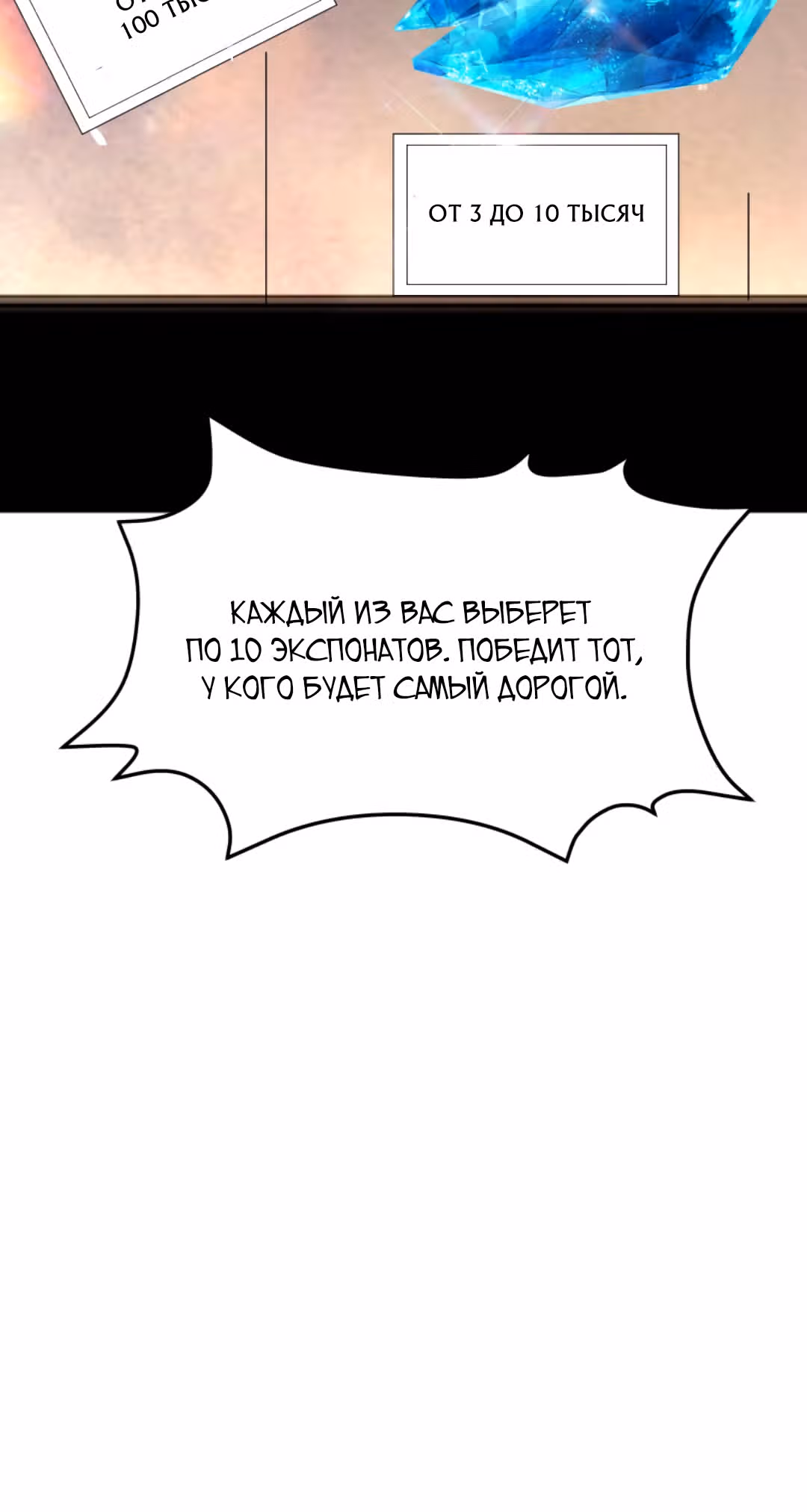 После восстановления ауры, у меня каждый день новый скилл! — Том 1 · Глава 98, страница 11