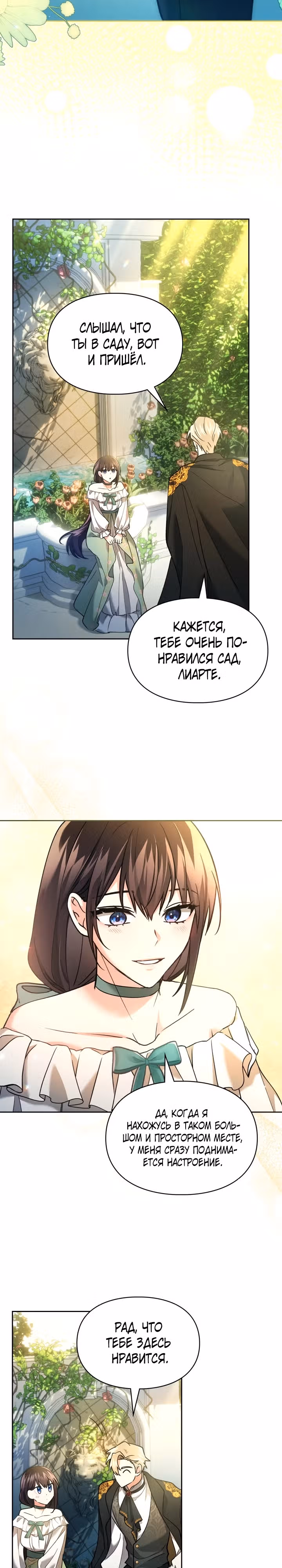 Я и была истинной хозяйкой — Том 1 · Глава 20, страница 14