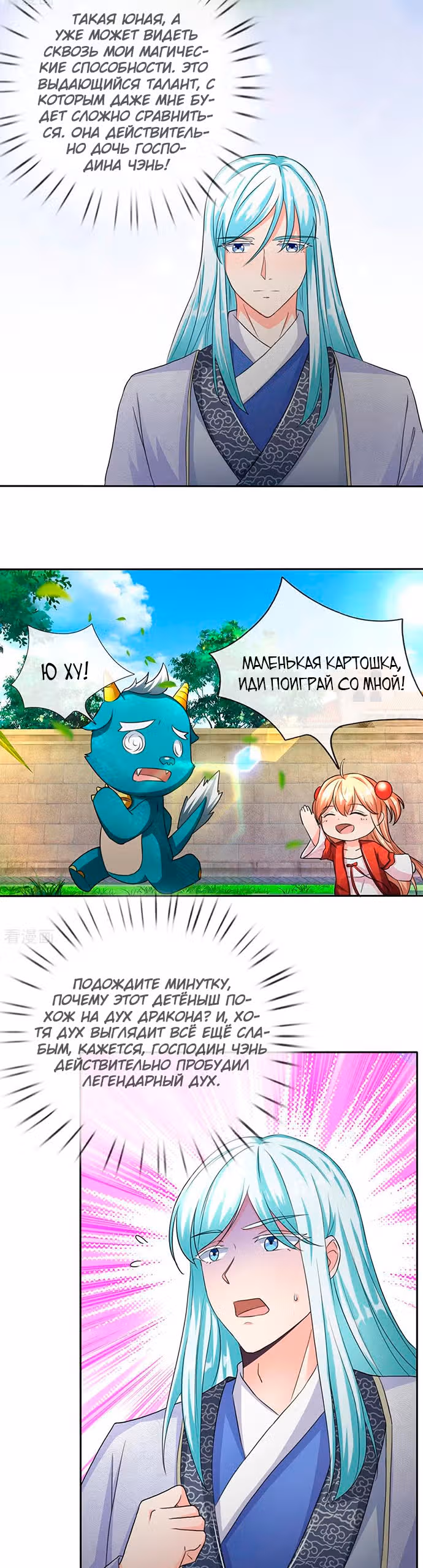 Почтенный бессмертный отец — Том 1 · Глава 143, страница 2