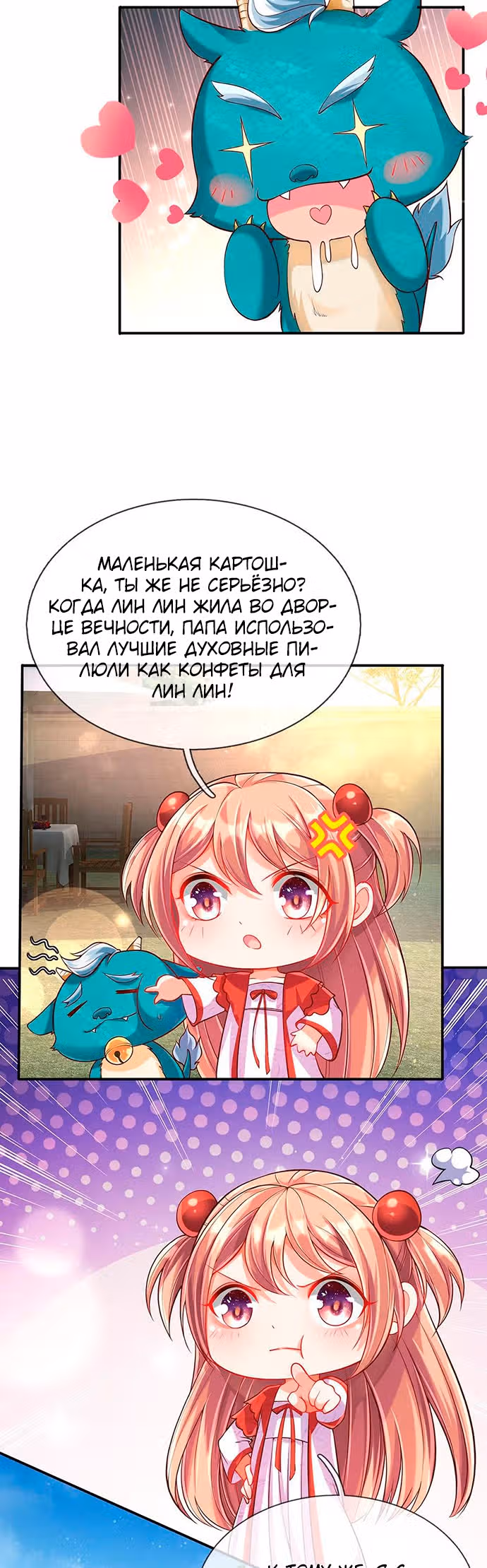 Почтенный бессмертный отец — Том 1 · Глава 143, страница 12
