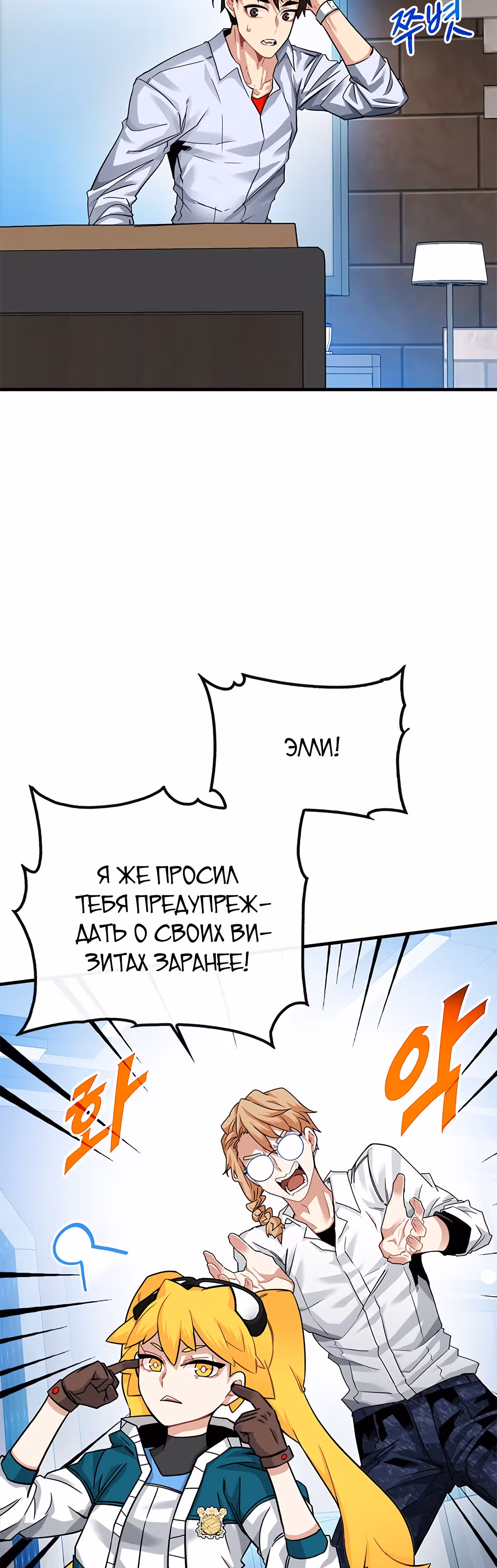 Мне предначертано стать Охотником SSS-класса — Том 2 · Глава 41, страница 13
