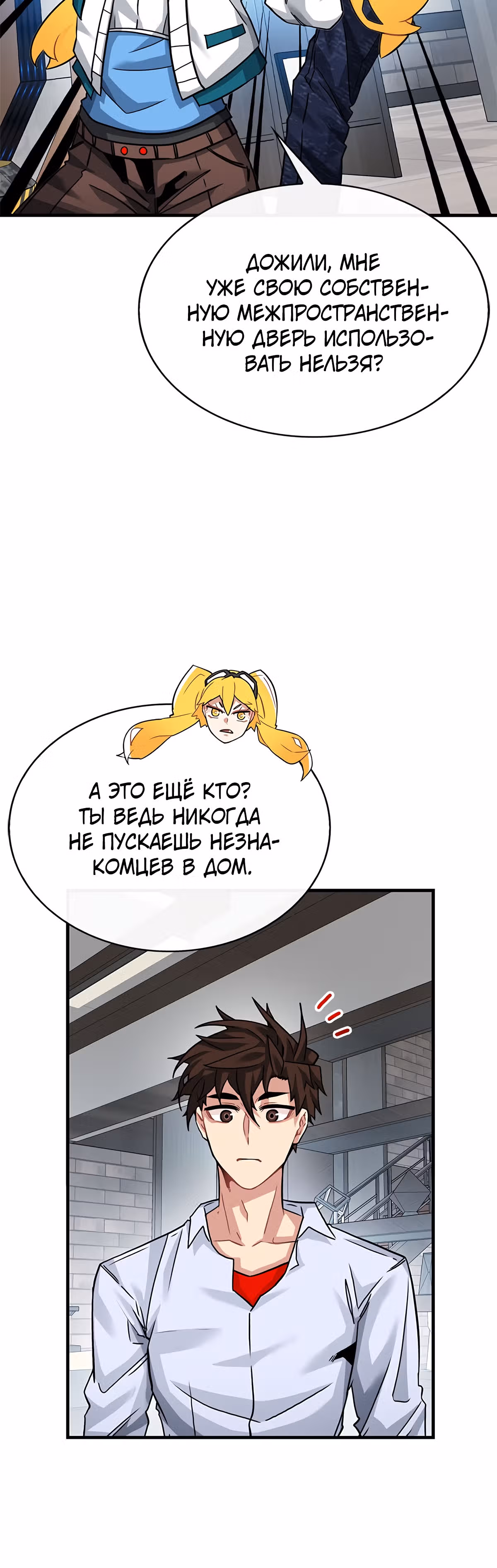Мне предначертано стать Охотником SSS-класса — Том 2 · Глава 41, страница 14