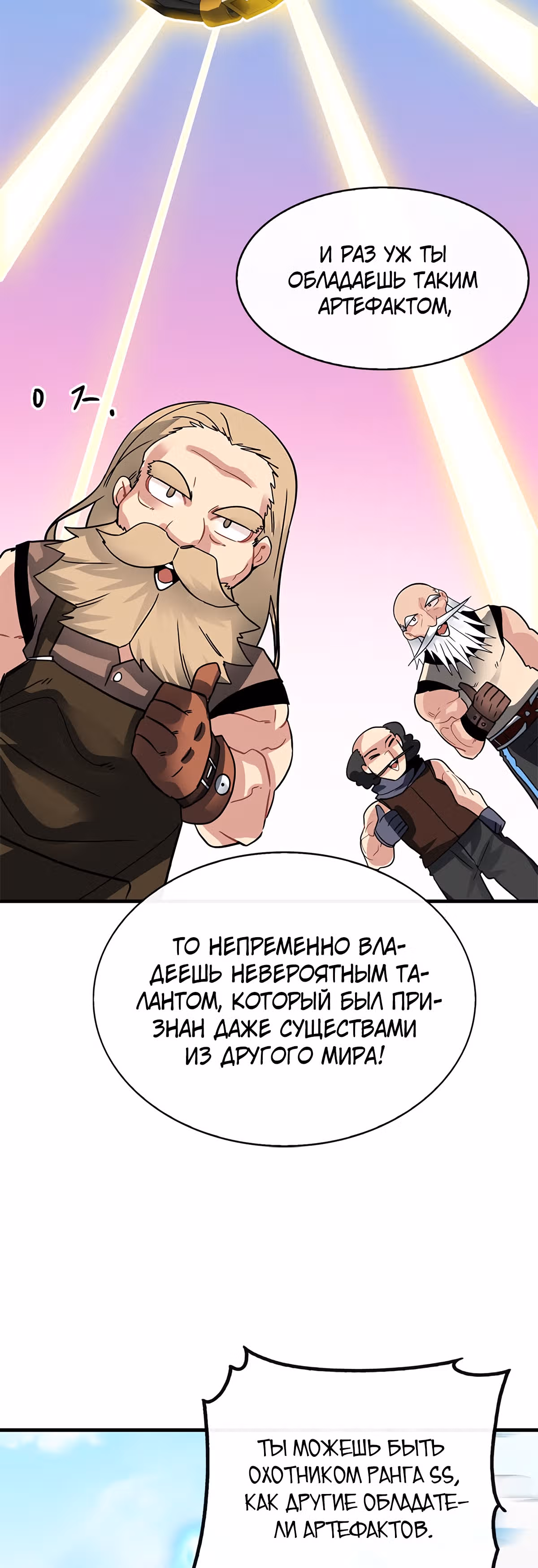 Мне предначертано стать Охотником SSS-класса — Том 2 · Глава 41, страница 67