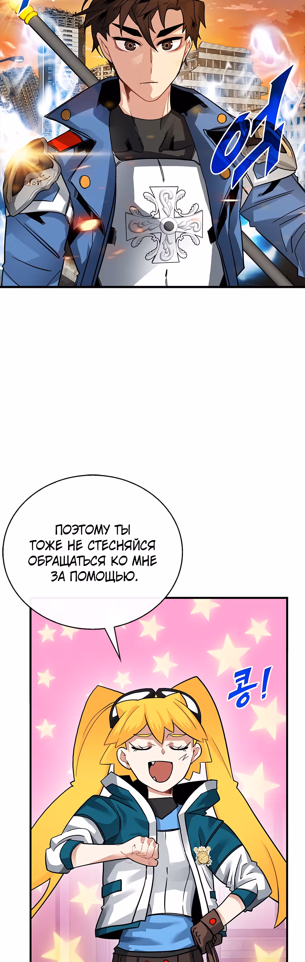 Мне предначертано стать Охотником SSS-класса — Том 2 · Глава 41, страница 74