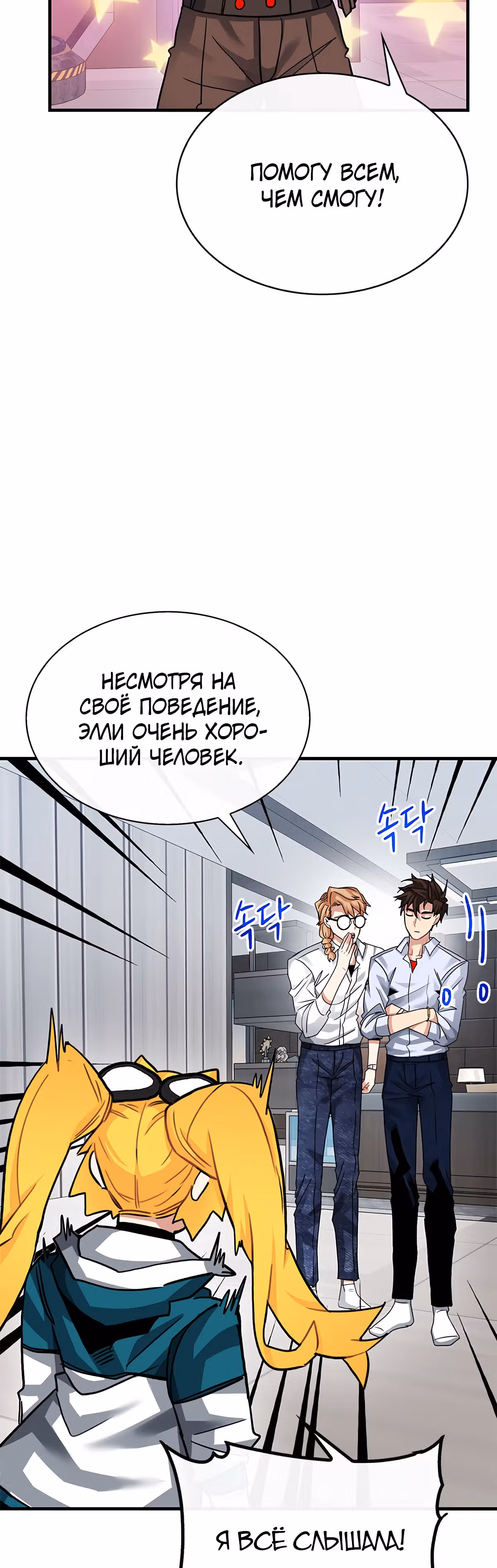 Мне предначертано стать Охотником SSS-класса — Том 2 · Глава 41, страница 75