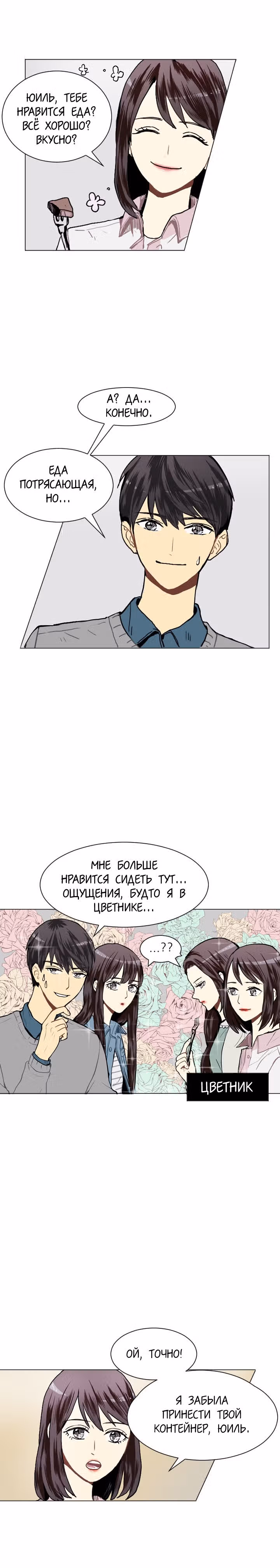 Любовь и Желание — Том 1 · Глава 17, страница 11