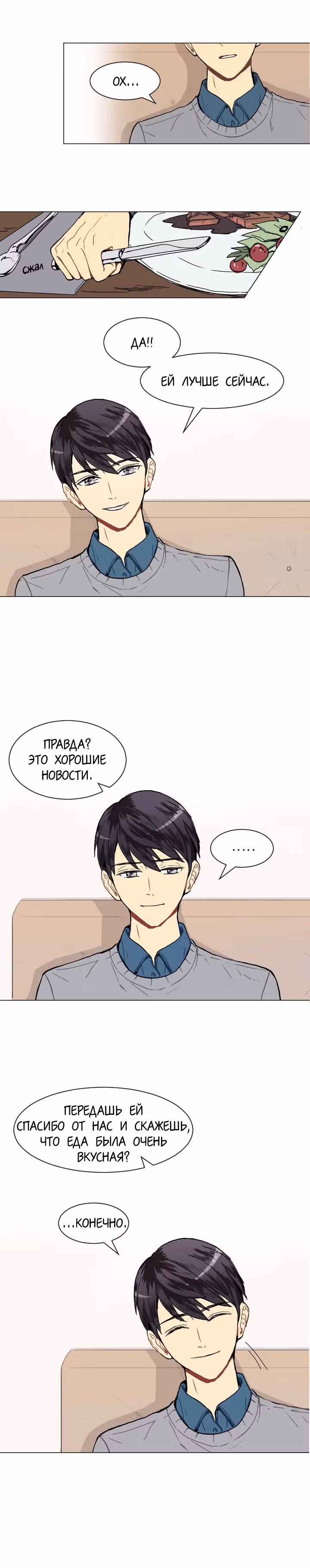 Любовь и Желание — Том 1 · Глава 17, страница 13
