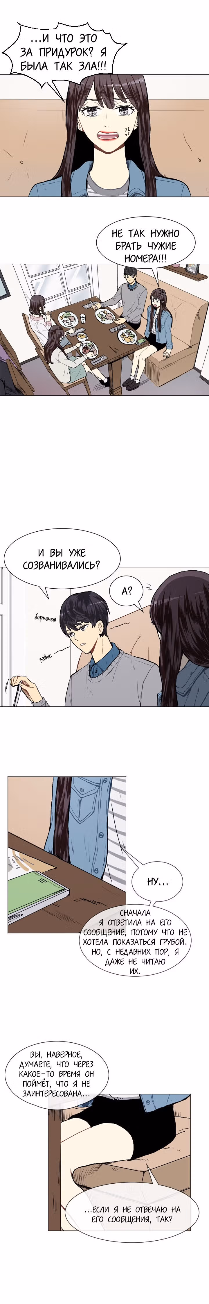 Любовь и Желание — Том 1 · Глава 17, страница 6