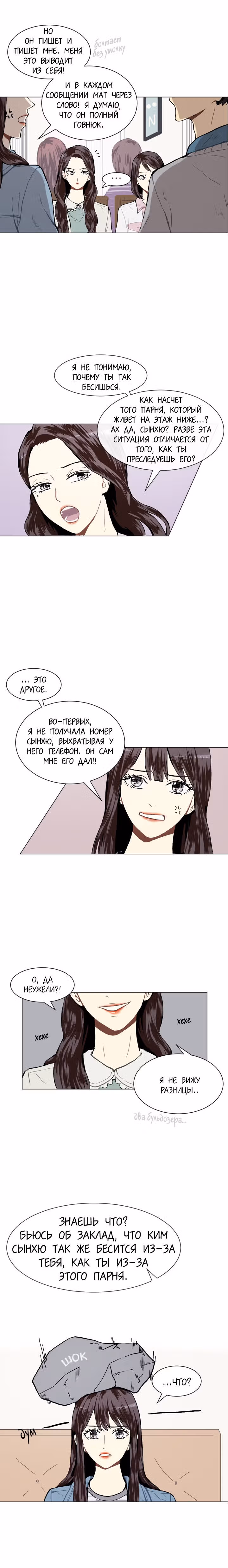 Любовь и Желание — Том 1 · Глава 17, страница 7