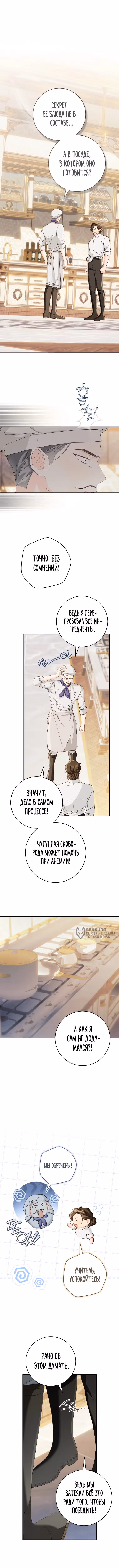 Ферма Маронье близ императорского дворца — Том 3 · Глава 114, страница 2